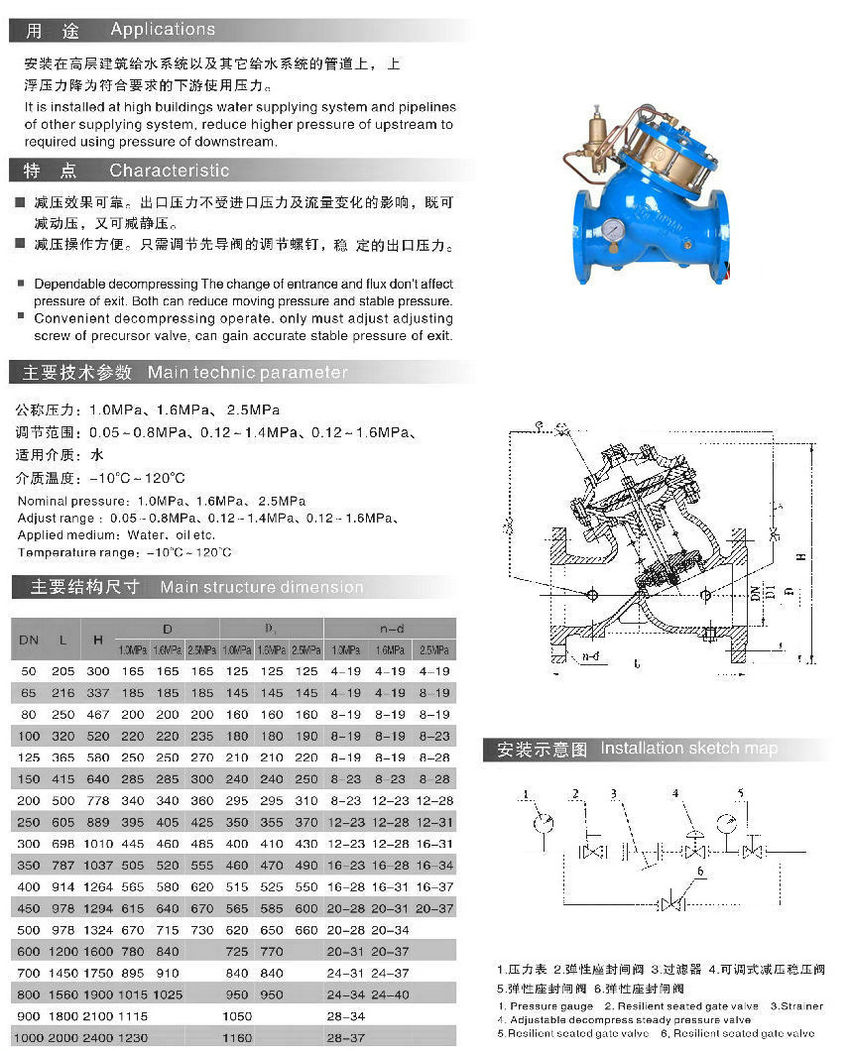 可調式減壓閥,YX741X可調式減壓穩壓閥外形尺寸結構圖 可調式減壓閥,YX741X可調式減壓穩壓閥外形尺寸結構圖